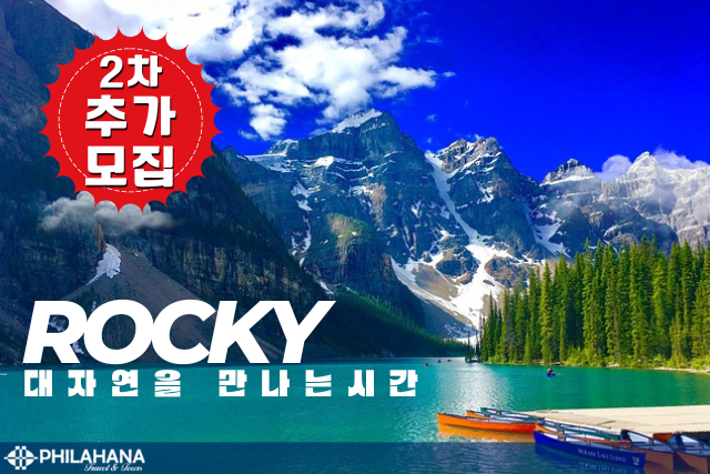 [로얄] 캐나다 록키 5박7일